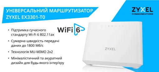 Бездротовий маршрутизатор ZYXEL EX3301-T0